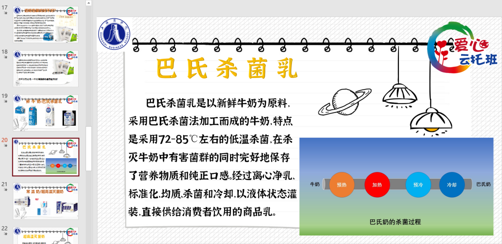 向小朋友讲解乳制品常见的消毒方式