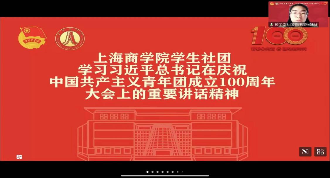 学生社团骨干共同学习感悟习近平总书记在中国共产主义青年团建团100周年大会上的重要讲话精神