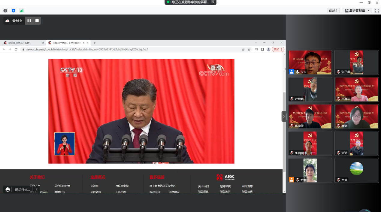 商务外语学院教职工第二党支部组织党员集中收看党的二十大直播